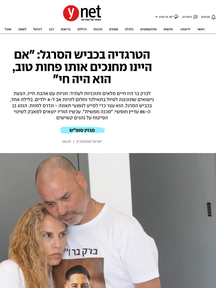 הטרגדיה בכביש הסרגל - כתבת ynet בהשתתפות עו"ד שקמה אדרי